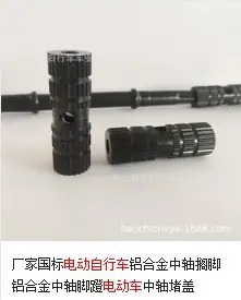 铝合金中轴搁脚