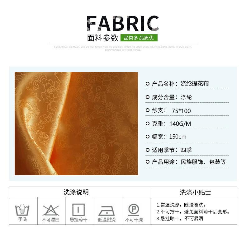 表演服提花布