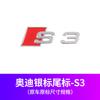 Adecuado para Audi S3 S4 S5 S6 S7 S8 palabra de marca deportiva serie S marca S etiqueta trasera de desplazamiento modificada