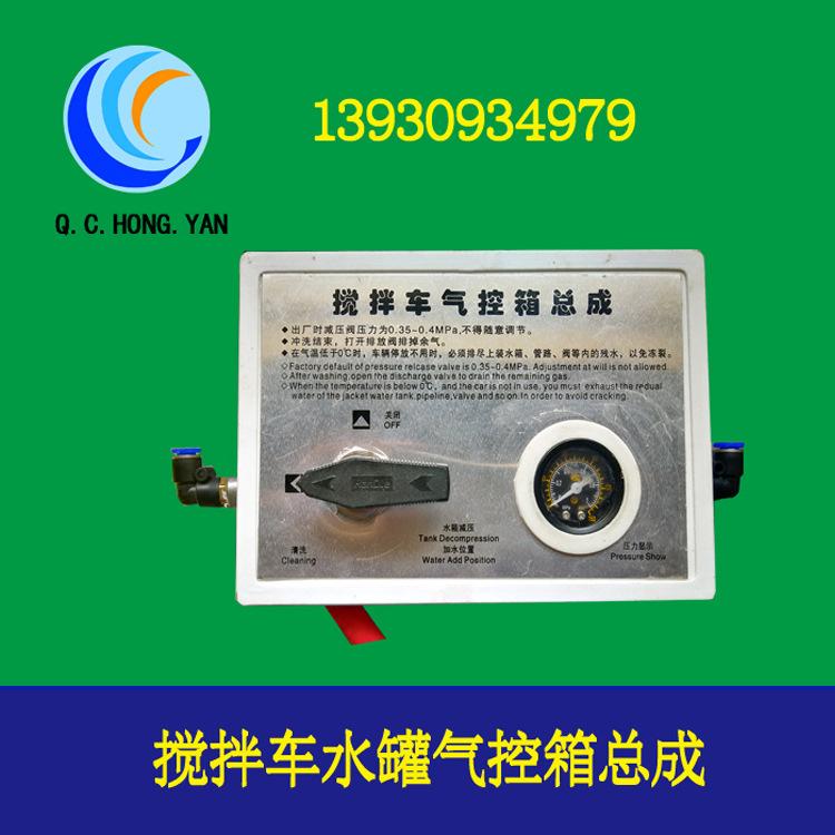 气控箱总成