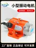 Motor de Vibração Industrial 220V 380V Vibrador 30W-120W Força de Vibração Ajustável Pequeno Motor de Vibração