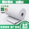 Rollo de Papel Recubierto para Empaque Cilíndrico, Tamaño Grande, Múltiples Gramajes, Todas las Especificaciones 787 889 1092 1194mm Rollo