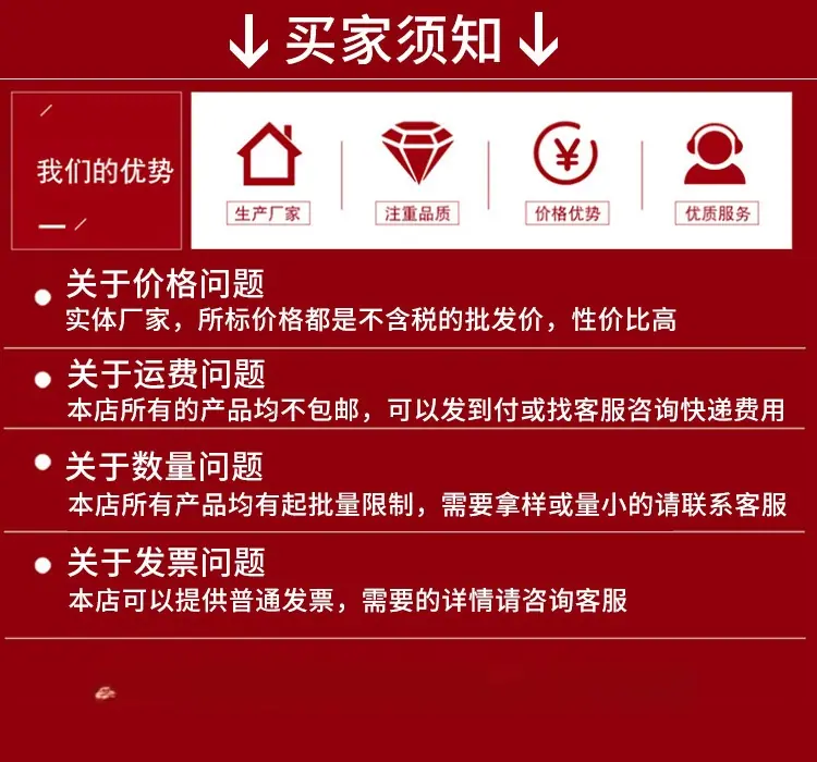 买家须知.jpg