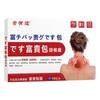 [Una generación de cabello] Ungüento Youdao Fugui Paquete Pasta de estimulación de presión de puntos de acupuntura para el dolor cervical Suministro directo de fábrica