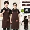 Delantal de lona impermeable y resistente al aceite, resistente a las arrugas, adecuado para el personal de cafeterías y tiendas de té con leche, fácil de cuidar, con logo bordado personalizado