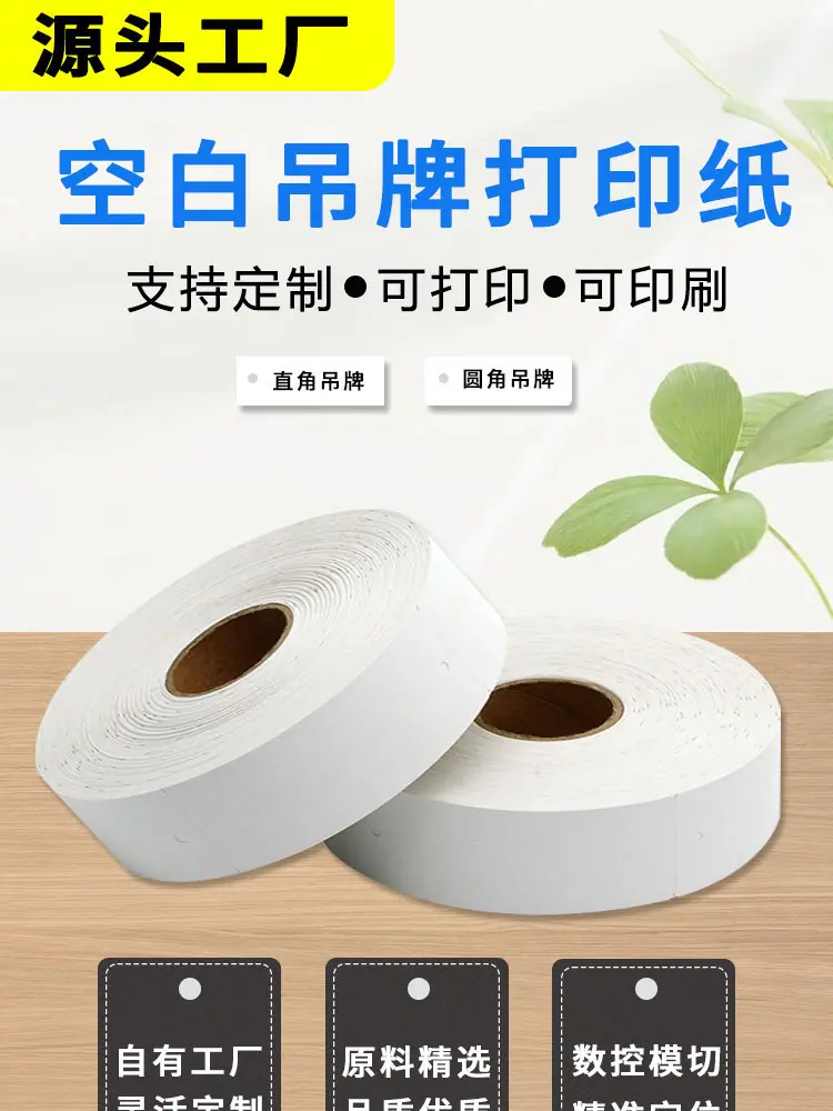 加工定制空白吊牌纸详情页_01.jpg