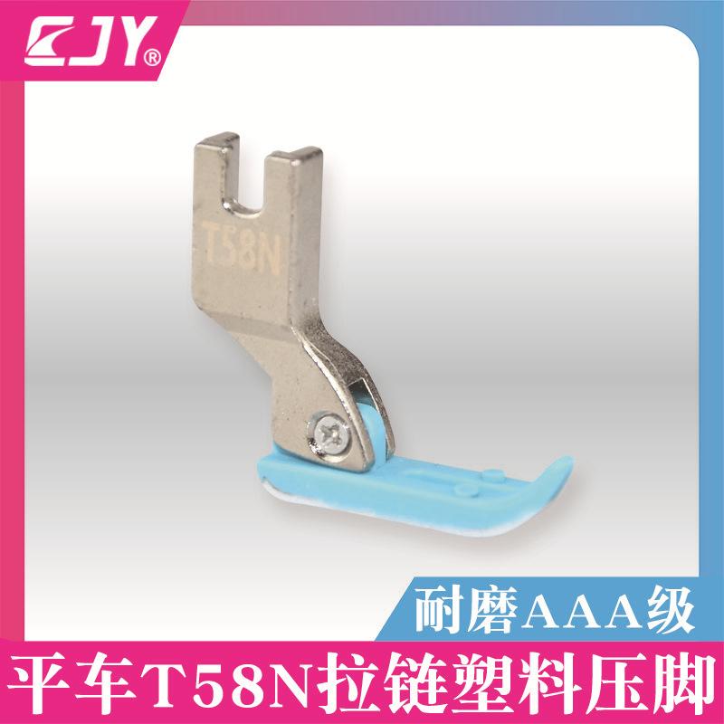 T58N 蓝底压脚
