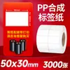 Papel Sintético PP Etiquetas Autoadesivas Resistentes à Água e ao Rasgo Adesivos de Código de Barras Embalagem de Medicina Tradicional Chinesa Hospitalar Papel de Etiqueta para Esterilização em Alta Temperatura