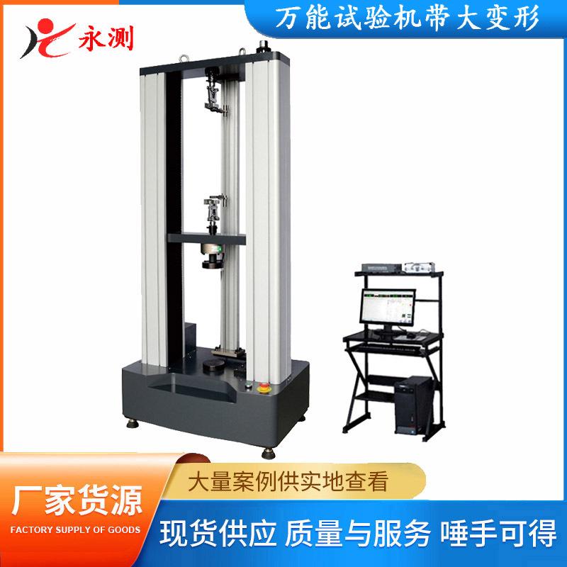 WDW-10电子万能大变形.jpg