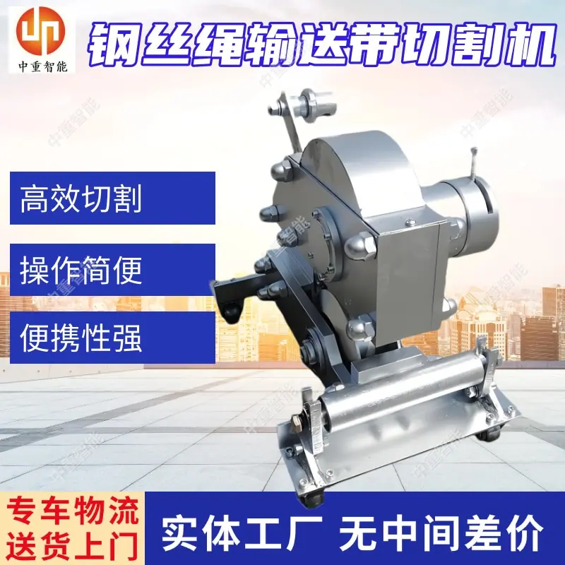钢丝绳输送带切割机(2).jpg