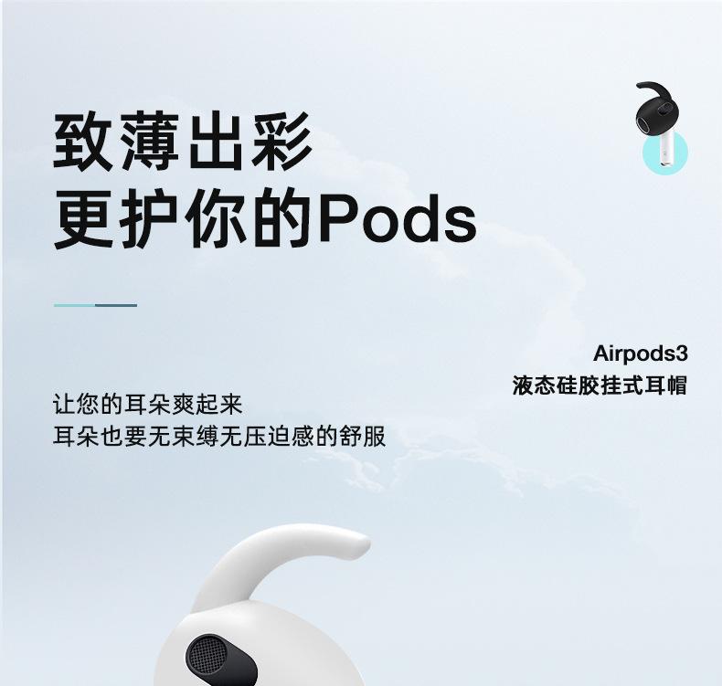airpods3耳机帽挂式保护套详情_01.jpg