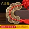 Colgante Auténtico de Latón Puro Moneda de los Cinco Emperadores con Hilo Rojo para los Emperadores Shunzhi, Kangxi, Yongzheng, Qianlong, Jiaqing, Daoguang