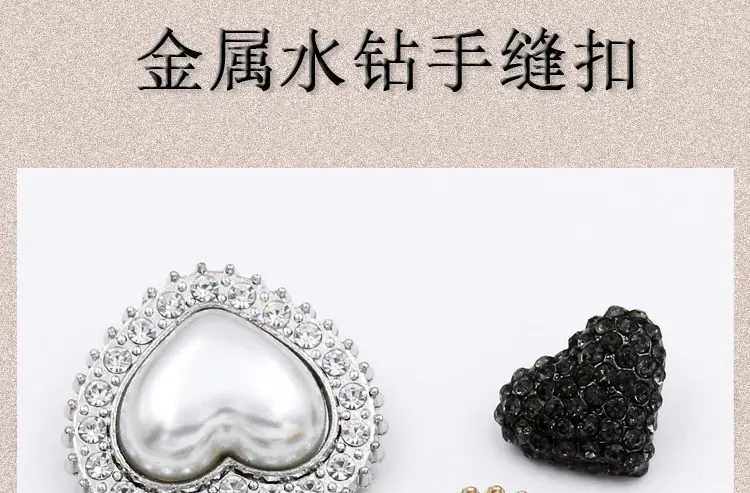心形纽扣