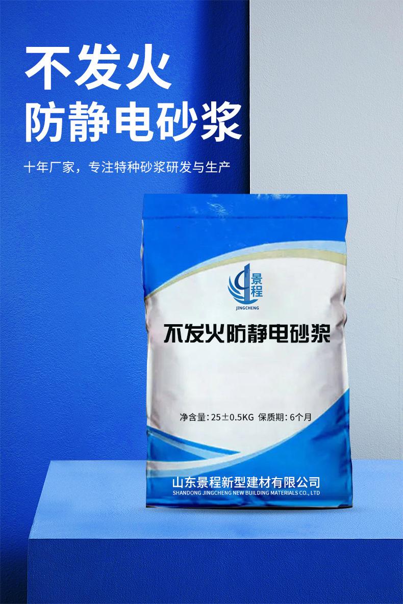 不发火防静电砂浆_02.jpg