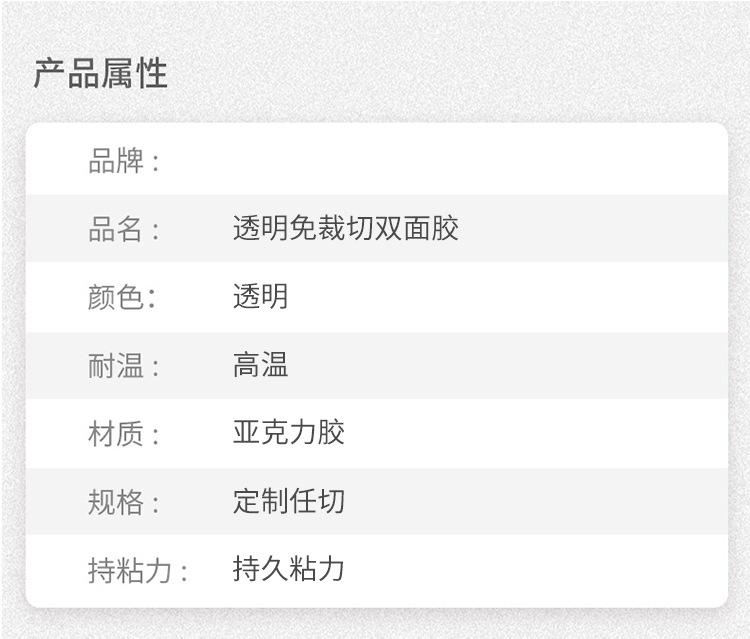 透明免裁切双面胶_05
