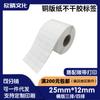Etiqueta Adhesiva de Papel Estucado 25X12 Cinta de Carbón Lote Pequeño Etiqueta de Almacenamiento Logotipo Barniz UV