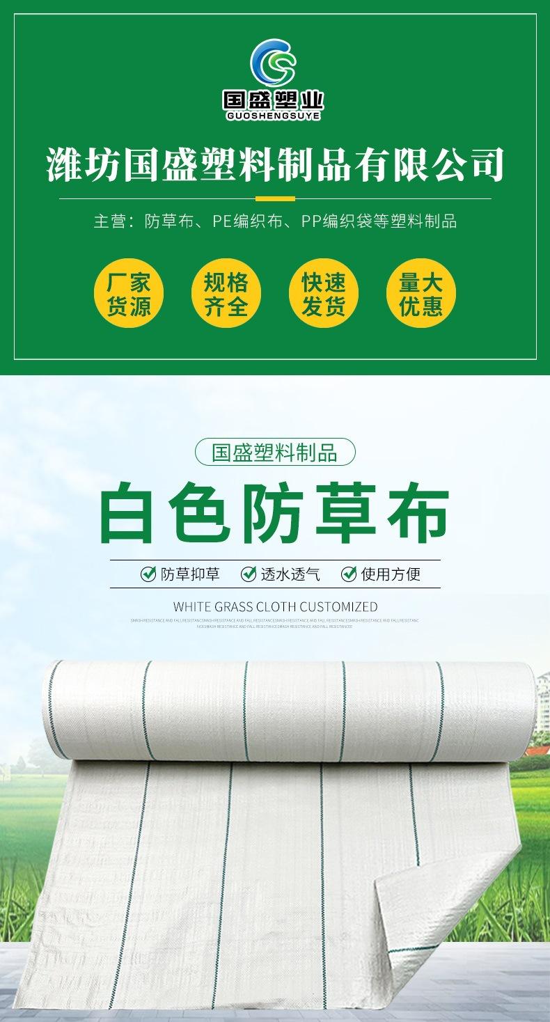 白色防草布详情(1)_001.jpg