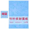 Papel para Cubierta de Encuadernación Plana Patrón Hoja de Bambú A3++, Papel Texturizado Imitación Cuero, Papel de Cubierta Multicolor, Papel para Cubierta de Encuadernación Patrón Hoja de Bambú