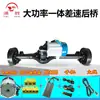 Montagem Completa Modificada do Eixo Traseiro de Triciclo Elétrico Conjunto Completo Universal Integrado Motor Brushless de Alta Potência Câmbio de Marchas Eixo Traseiro de Suporte de Carga