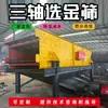 Criba Vibratoria Horizontal Máquina Cribadora de Tambor Máquina Lavadora de Piedra de Mina Máquina Cribadora de Arena Móvil Separador de Arena y Grava