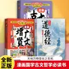Versão em Quadrinhos do Tao Te Ching, Edição Infantil, Livro Genuíno, Versão Ilustrada Colorida, Livro de Iluminação sobre Sabedoria Clássica Cultural Chinesa