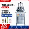Máquina Envasadora de Perfume a Vácuo de Pressão Negativa Direta de Fábrica em Estoque, Automática de Quatro Cabeças para Frascos Pequenos de Água Floral