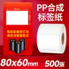 Papel Sintético PP Etiquetas Autoadesivas Resistentes à Água e ao Rasgo Adesivos de Código de Barras Embalagem de Medicina Tradicional Chinesa Hospitalar Papel de Etiqueta para Esterilização em Alta Temperatura