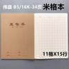 Weisheng 16K Cubierta Grande de Papel Kraft Libro de Pinyin Chino para Primer Grado de Primaria Cuatro Líneas y Tres Cuadrículas Libro de Tareas