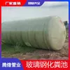 Venta Directa de Fábrica Tanque de Estiércol de Vidrio Templado Bobinado de Fibra de Vidrio Tanque de Almacenamiento Séptico Comunitario Especificaciones Completas