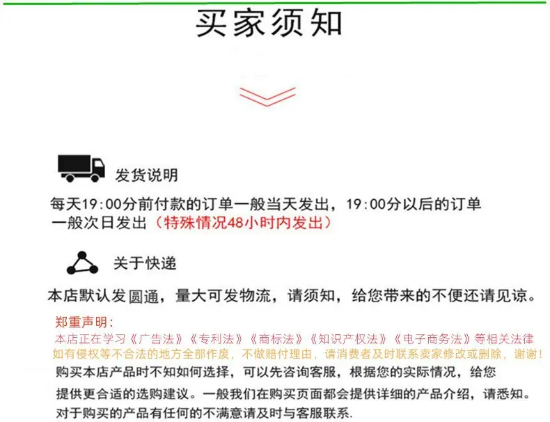 买家须知_副本2