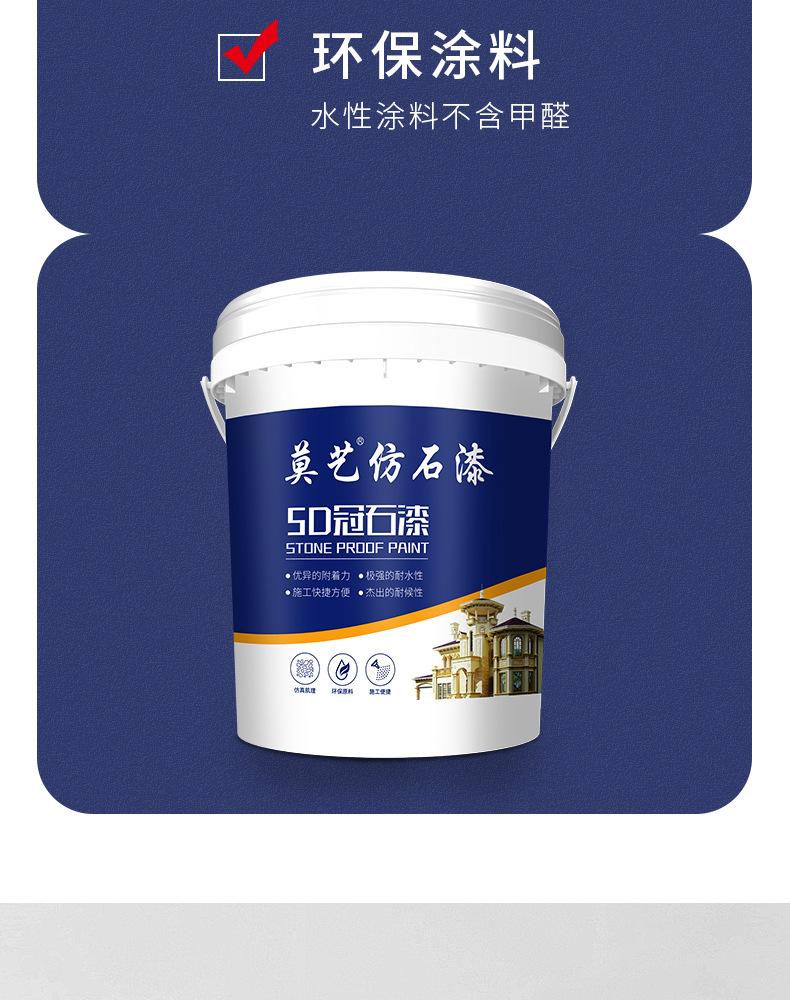 仿石漆-1_05.jpg