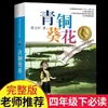 Casa de Grama Girassol de Bronze Genuíno Cao Wenxuan Original Edição Completa 456 Nível Leitura Livros Extracurriculares Obrigatórios