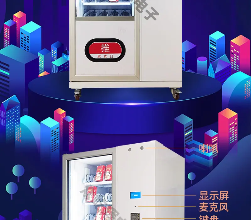 呐喊售货机详情图_02.jpg
