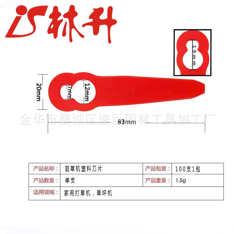 超宽彩色塑胶割草刀片 园林割草机打草机塑料切割刀片钥匙葫芦形