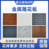 Painel Metálico Esculpido Painel Decorativo Isolante para Parede Externa Painel Sanduíche de Espuma de Poliuretano Painel Decorativo Externo Painel de Parede Interna