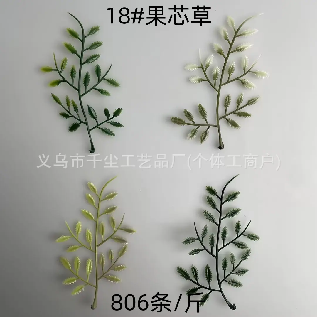 18#果芯草.jpg