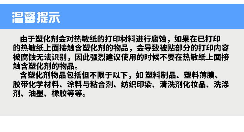 热敏纸详情页_16.jpg