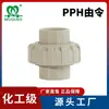 Soldagem Hot-Melt de PPH Conector Químico Direto para Junta de Tubo União de Conversão Rápida para Tubo