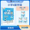 26 Otoño Jinglun Clase de Mejora de Excelencia Académica 4 Estrellas para Grados de Primaria 1-3, Semestre Superior e Inferior, Entrenamiento Especial Sincronizado en Chino, Matemáticas e Inglés