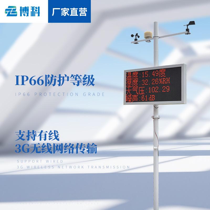 扬尘监测站-22.01.06-4