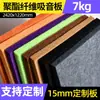 Painéis Acústicos de Fibra de Poliéster Ktv Bar Cinema Algodão para Isolamento Acústico Painéis para Isolamento Acústico de Salas de Reunião Fabricante de Materiais Decorativos Redução de Ruído