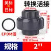 Adaptador de Conversión Rongsheng Upvc Accesorios para Tuberías de PVC a Conectores de Estándar Nacional, Estándar Americano y Estándar Japonés para Tuberías Químicas y de Agua