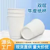 Copo de Papel Espesso Oco de Camada Dupla Isolado para Café Leite Chá Bebida Quente 100/280/400/500ml Atacado