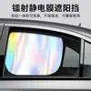 Cortina Parasol Láser de Adsorción Electrostática para Ventana de Coche, Protección Solar, Aislamiento Térmico, Bloqueo de Luz, Universal