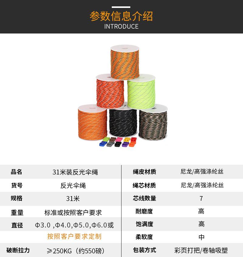 31米装七芯反光伞绳_04