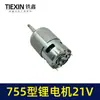 Motor de Amoladora Angular de Litio 755 Motor de Secador de Pelo 21V Tipo 755/775 Motor de Amoladora Angular con Escobillas 04214