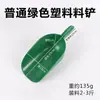 Pala de alimentación de plástico espesante, pala de alimentación especial para cerdos, pala de acero inoxidable, pala de aleación de aluminio, pala para cerdos.