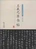 Caligrafía de Wang Xizhi en Estilo Cursivo, Caligrafía con Pincel, Editorial de Bellas Artes del Pueblo de Shaanxi
