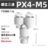 Conector rápido neumático Zhuoji tipo T recto de tres vías roscado tipo Y conector de enchufe rápido PB8-02/PX4/6/10-01