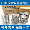 Cilindro rotativo de balanço com lâmina pequena CDRB2BW40-30-20-15-180/90/270s CRB2BW